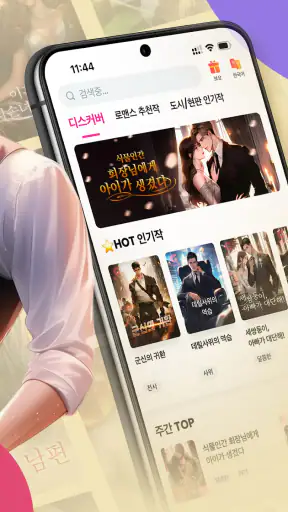 GoodNovel(굿노벨) - 웹소설 screenshot 2