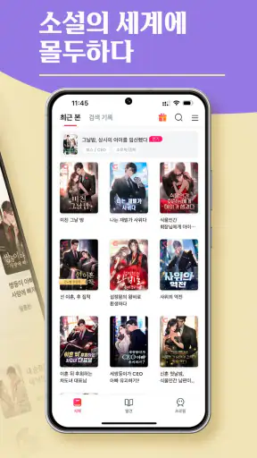 GoodNovel(굿노벨) - 웹소설 screenshot 3