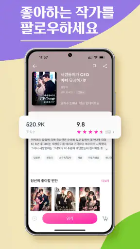 GoodNovel(굿노벨) - 웹소설 screenshot 4