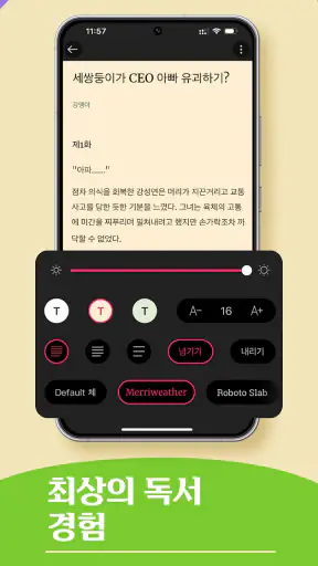 GoodNovel(굿노벨) - 웹소설 screenshot 5