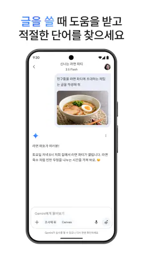 Google Gemini screenshot 5