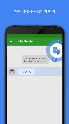 Google 번역 screenshot 1