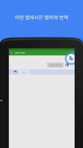 Google 번역 screenshot 11