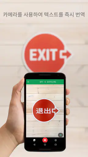 Google 번역 screenshot 12