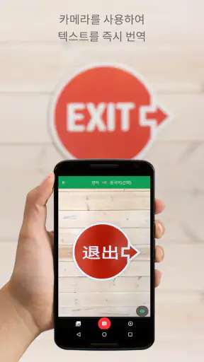 Google 번역 screenshot 2