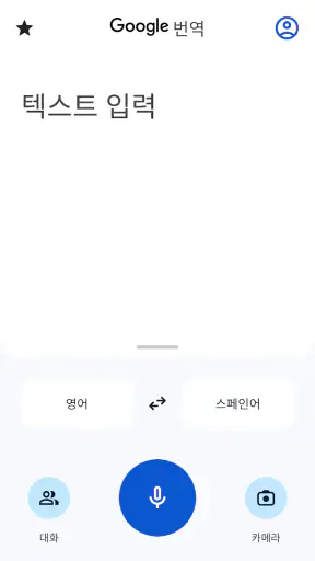 Google 번역 screenshot 3