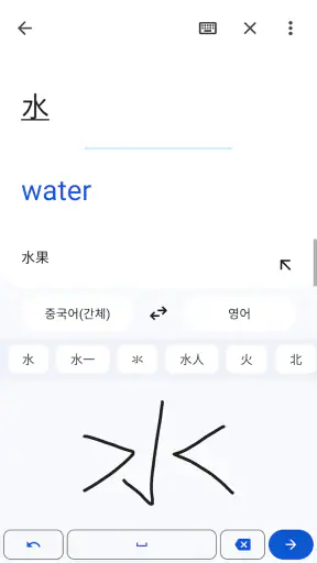Google 번역 screenshot 4