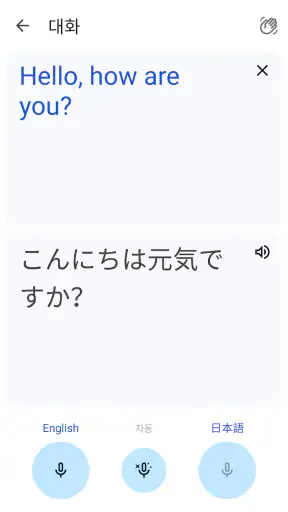 Google 번역 screenshot 5