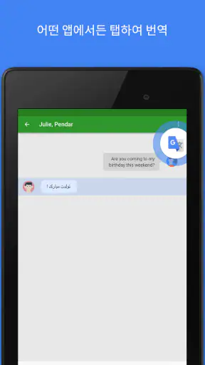 Google 번역 screenshot 6
