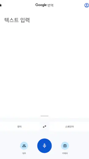 Google 번역 screenshot 8