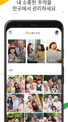 Google 포토 screenshot 1