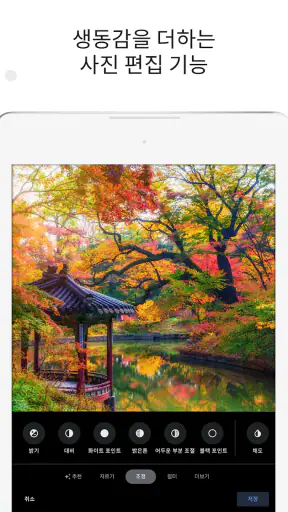 Google 포토 screenshot 10