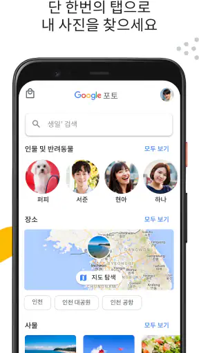 Google 포토 screenshot 3