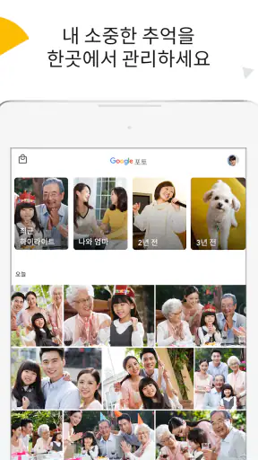 Google 포토 screenshot 6