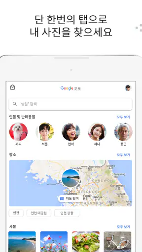Google 포토 screenshot 8