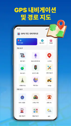 GPS 내비게이션 및 경로 지도 screenshot 5