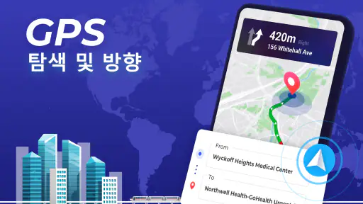 GPS 지도 내비게이션 - 목적지 및 네비 screenshot 1