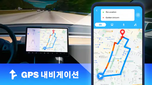 GPS 지도 내비게이션: 길찾기 screenshot 8