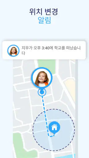 GPS 추적기 및 가족 찾기 — 자녀위치추적어플 screenshot 4