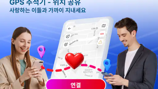 GPS 트래커 - 위치 공유 screenshot 1