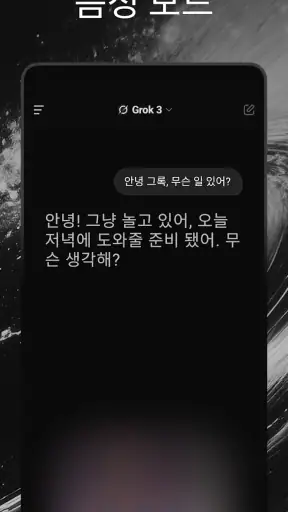 Grok AI screenshot 3