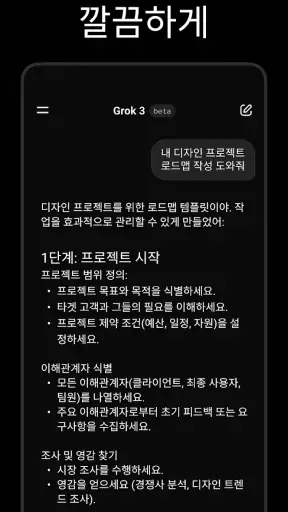 Grok AI screenshot 5