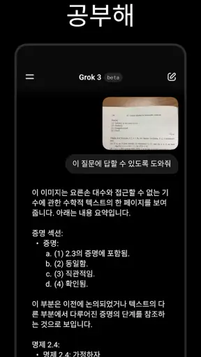 Grok AI screenshot 6