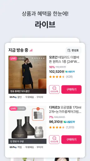 GS SHOP screenshot 3