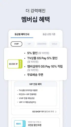 GS SHOP screenshot 6