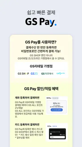 GS SHOP screenshot 7