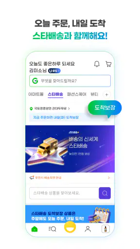 G마켓 screenshot 1