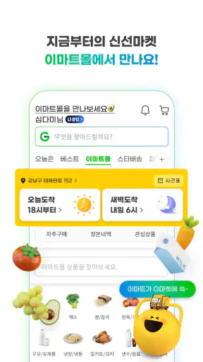G마켓 screenshot 11