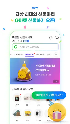 G마켓 screenshot 12