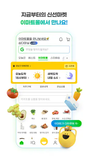 G마켓 screenshot 3