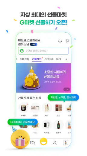 G마켓 screenshot 4