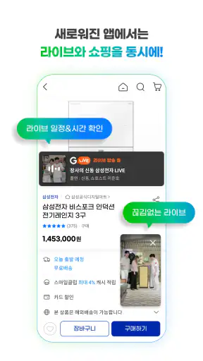 G마켓 screenshot 5