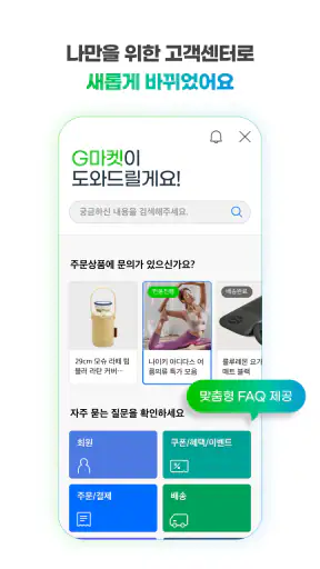 G마켓 screenshot 7