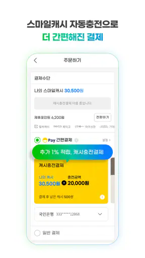 G마켓 screenshot 8