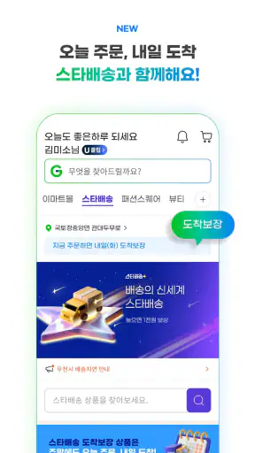 G마켓 screenshot 9