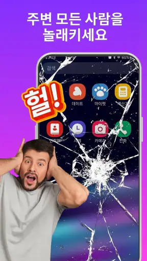 Haha Broken, 깨진 화면 장난 screenshot 1