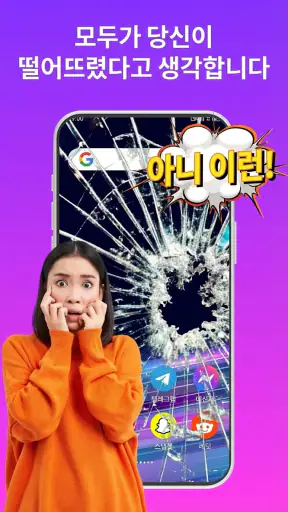 Haha Broken, 깨진 화면 장난 screenshot 3