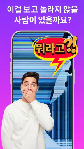 Haha Broken, 깨진 화면 장난 screenshot 5
