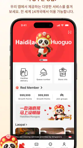 Haidilao screenshot 6
