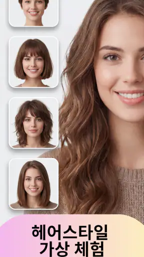 헤어스타일 가상 체험 Hair AI screenshot 1