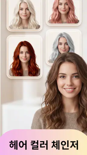 헤어스타일 가상 체험 Hair AI screenshot 2