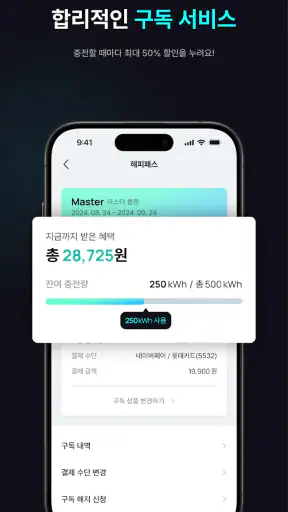 HappeCharger - 전기차 충전 필수앱 screenshot 3