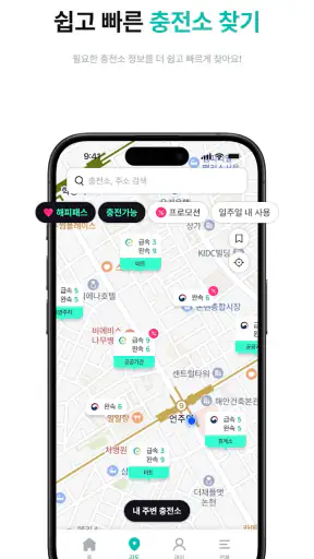 HappeCharger - 전기차 충전 필수앱 screenshot 4