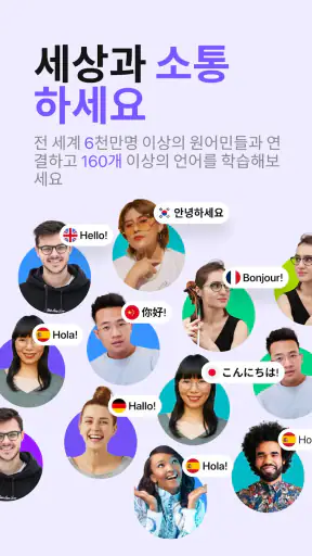 HelloTalk 헬로톡 - 영어 일본어 공부&언어교환 screenshot 1