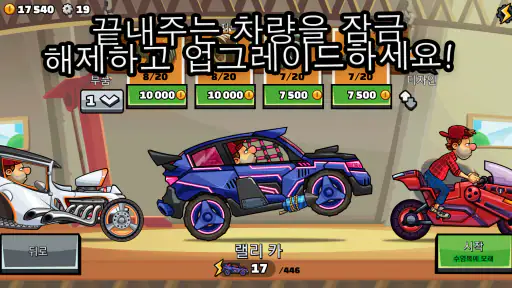 Hill Climb Racing 2 screenshot 10