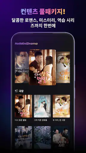 HotMiniDrama screenshot 2